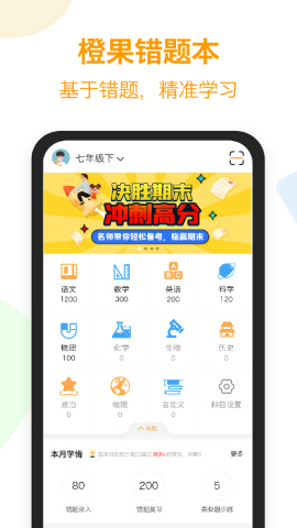 橙果错题本