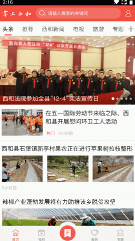 掌上西和