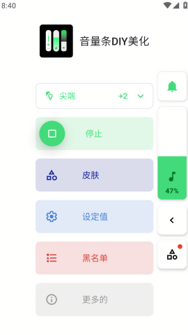 音量条美化会员版
