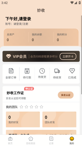 妙收烟盒回收app