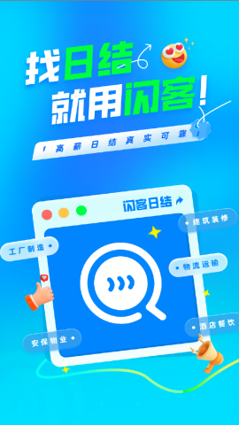 闪客日结