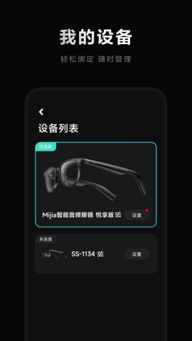 小米眼镜智能眼镜app