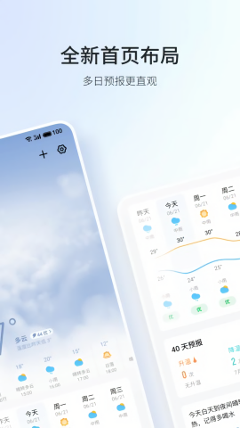 魅族天气无广告版纯净版