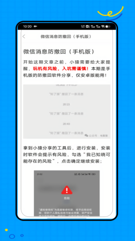 防撤回器