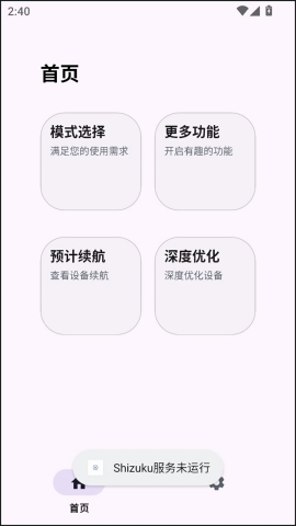 KBattery直驱供电app