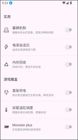 KBattery直驱供电app