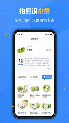 百科扫描王