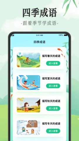 成语派对红包版