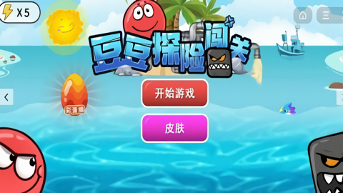 豆豆探险闯关