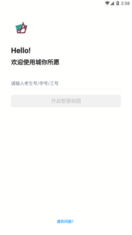 城你所愿
