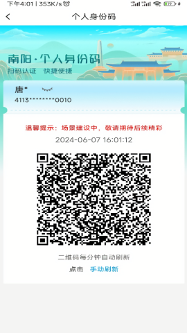 爱南阳
