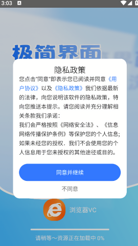 浏览器VC