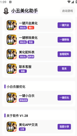 小丑美化助手和平精英