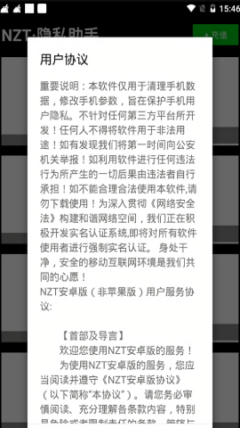 NZT一键新机2024年最新版