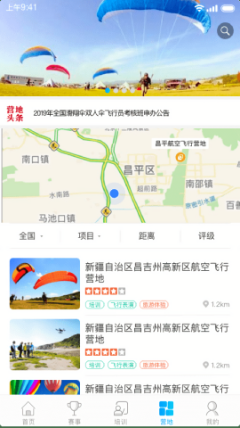 去飞行