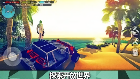 星球生存内置菜单中文版