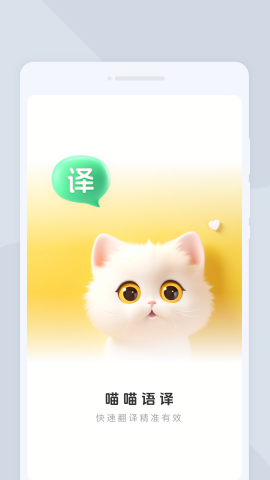 喵喵语译