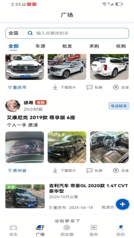询询车