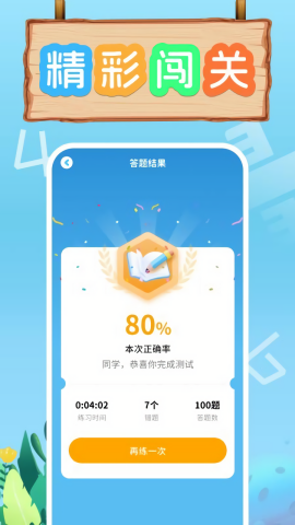 口算天天练