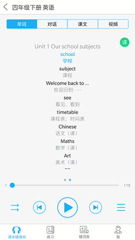 江苏省中小学语音系统