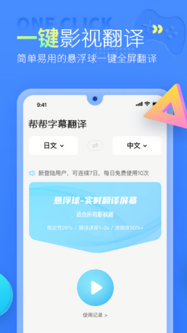 帮帮字幕翻译免费版