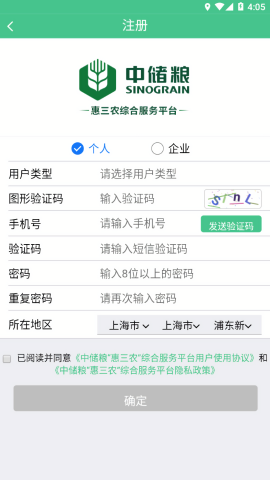 惠三农预约抢号神器app