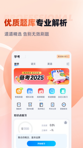 学考题库