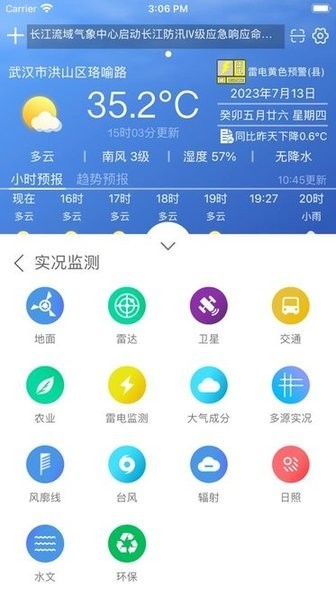 极目天气专业版
