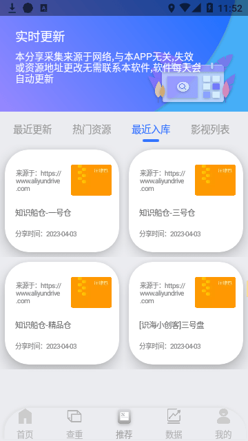 网盘搜索器解锁会员版