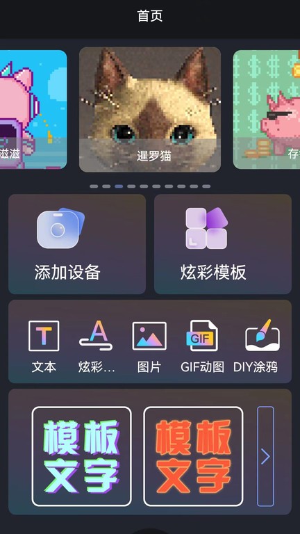 iLedBag智能LED屏控制