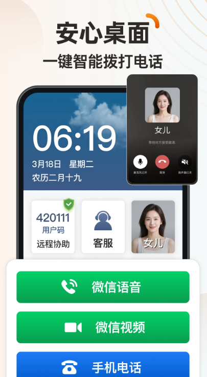 伴守护桌面