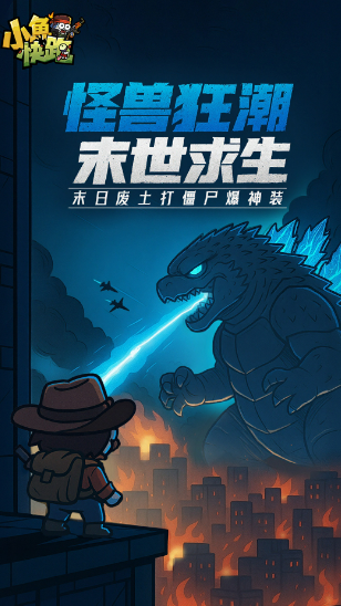 小鱼快跑