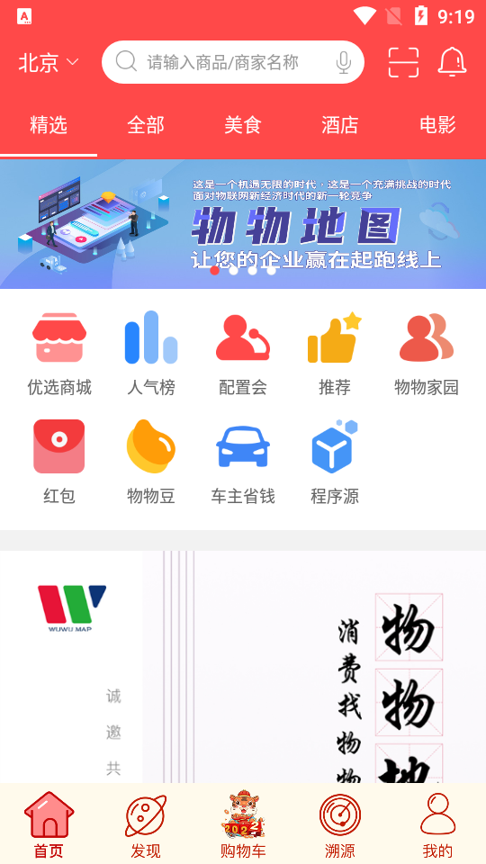 物物地图