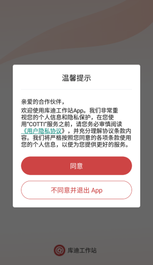 库迪工作站