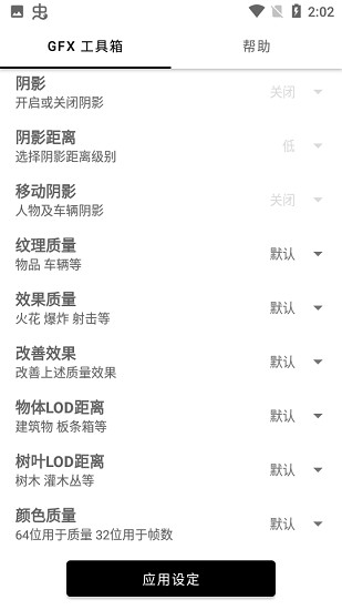 王者画质助手120帧
