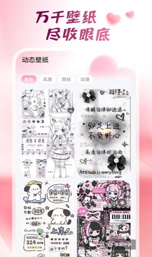 心动桌面壁纸高清版