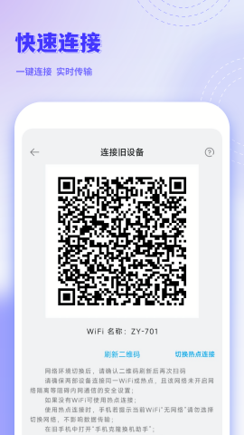 手机克隆互传