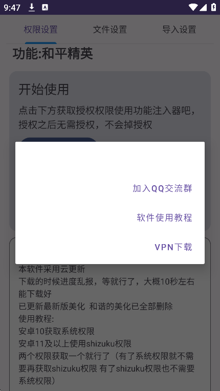 和平功能助手