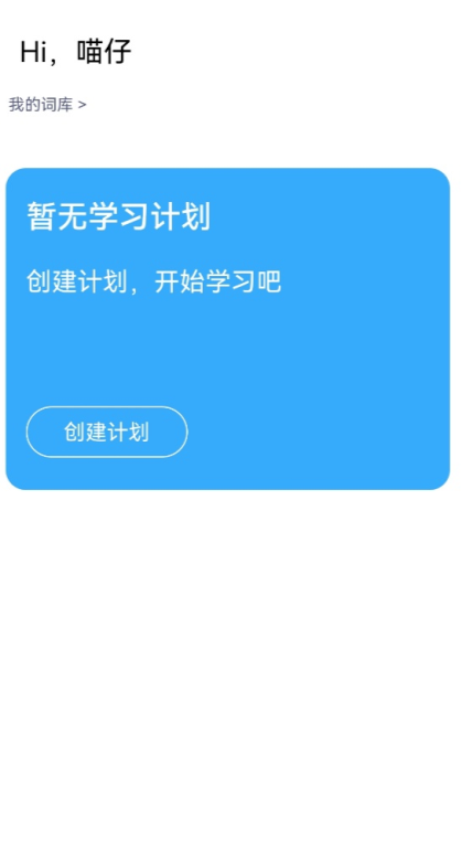 飞喵背单词