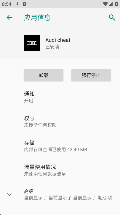 奥迪直装手机版