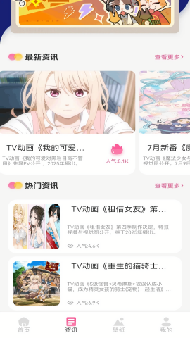 抖漫动画app