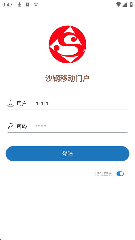 沙钢移动门户