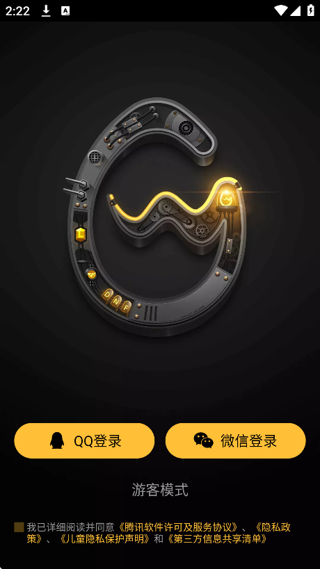 掌上wegame