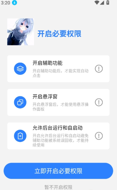 龙少点击器