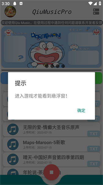 光遇QiuMusicPro