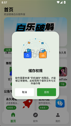 白乐软件库