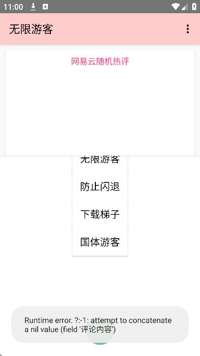 无限游客