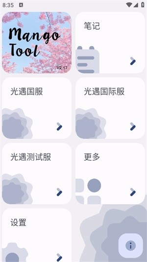 芒果小工具光遇查身高