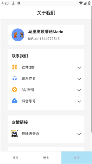 顶菇趣音盒