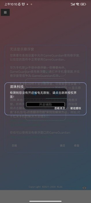 滋味科技修改器手机版